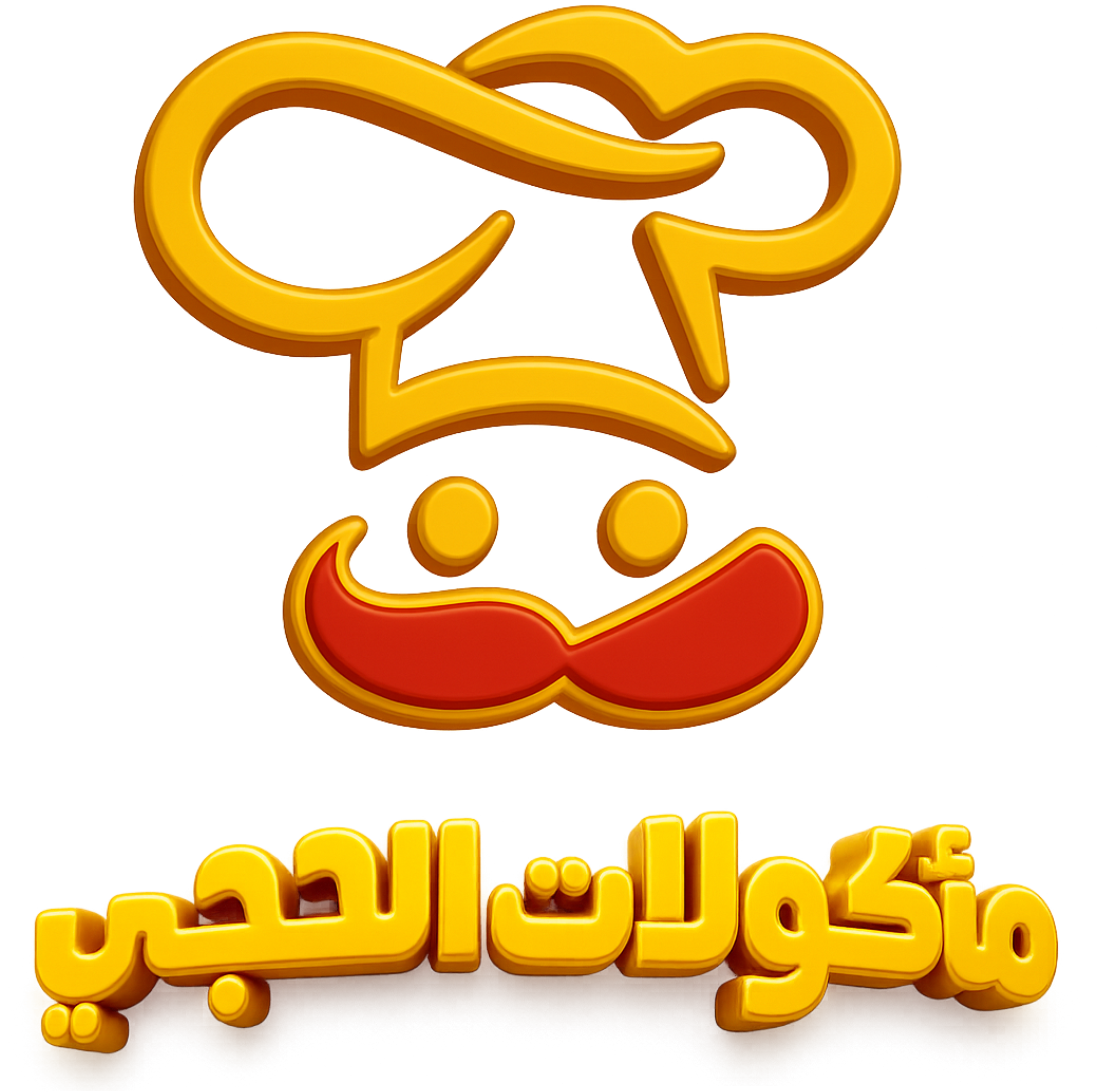 مأكولات الحجي